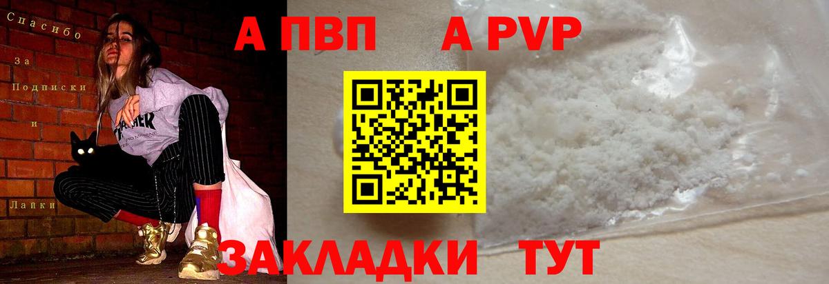 Альфа ПВП крисы CK Аксай