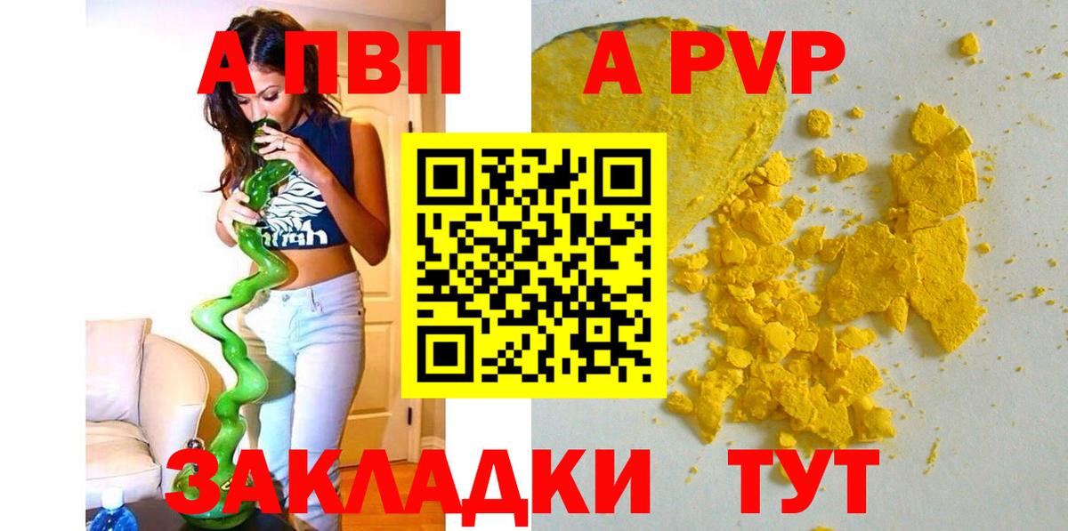 Альфа ПВП крисы CK  Вход с VPN  Аксай  APVP Соль 