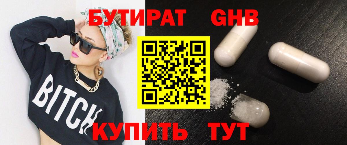 Аксай  Бутират бутандиол  Бутират  Вход с VPN 