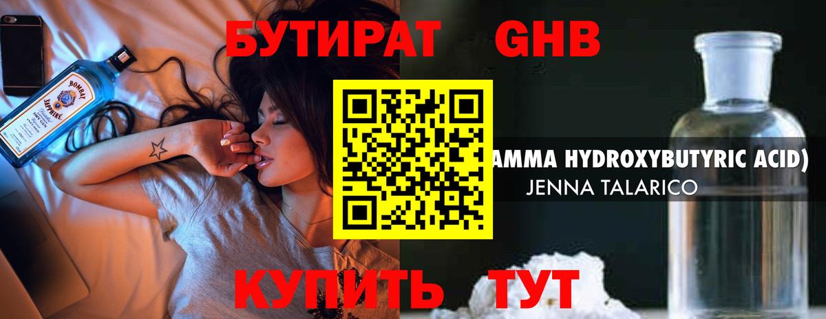 Бутират GHB Аксай