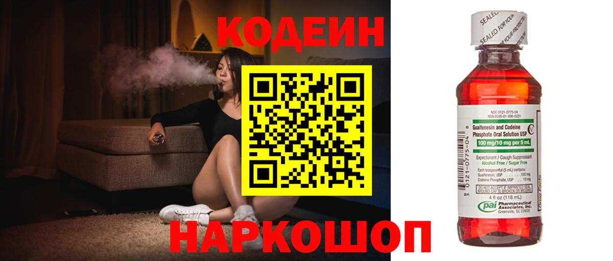 Кодеин напиток Lean (лин)  Кодеин Purple Drank  Аксай  Вход с VPN 