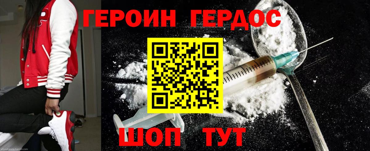 ГЕРОИН белый Аксай