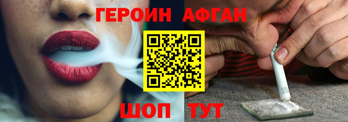 ГЕРОИН Heroin  Вход с VPN  Аксай 